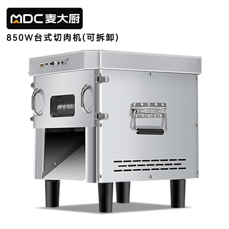 麥大廚850W可脫卸商用臺(tái)式切肉機(jī)肉食品加工機(jī)