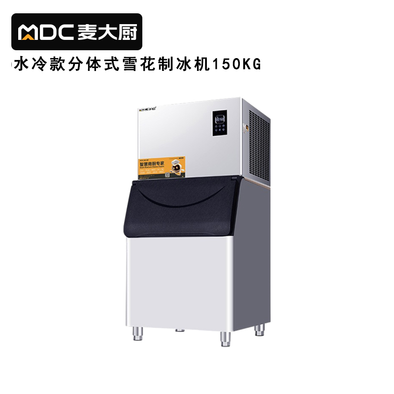 麥大廚150kg水冷分體式雪花制冰機1100W商用