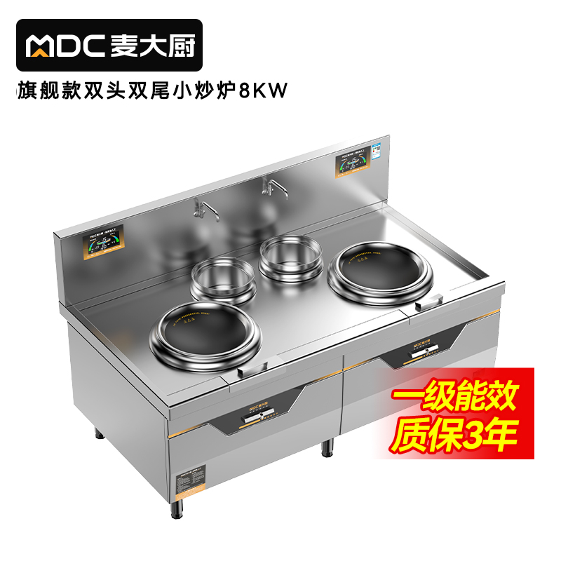 MDC雙頭小炒灶旗艦款雙頭雙尾小炒灶8KW