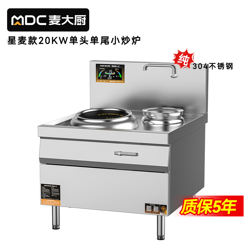 麥大廚星麥款304材質(zhì)電磁單頭單尾小炒爐10kw