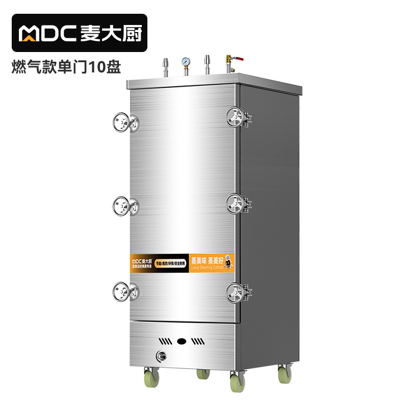 MDC商用高原蒸柜燃氣款10盤單門蒸飯柜