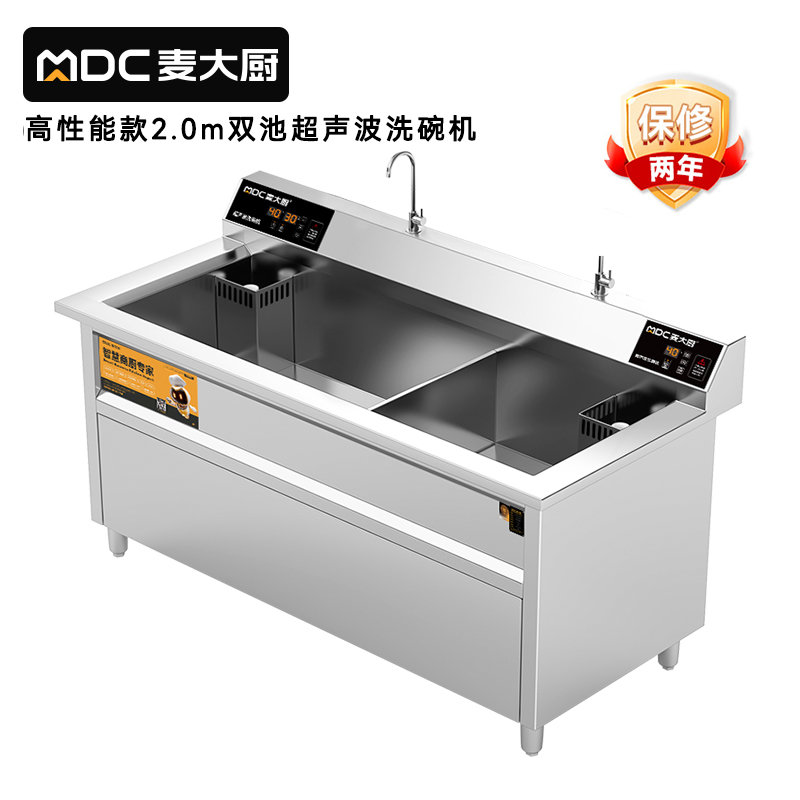 麥大廚高性能款2.0米雙池超聲波洗碗機商用