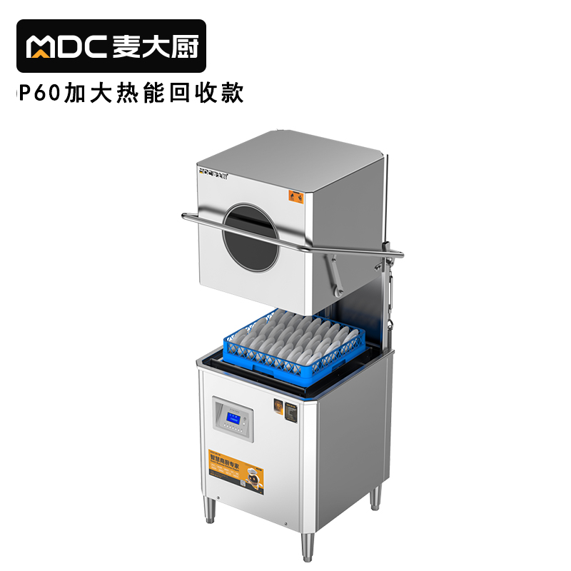 麥大廚RNHS-P60加大熱能回收款揭蓋式洗碗機商用9.75kw
