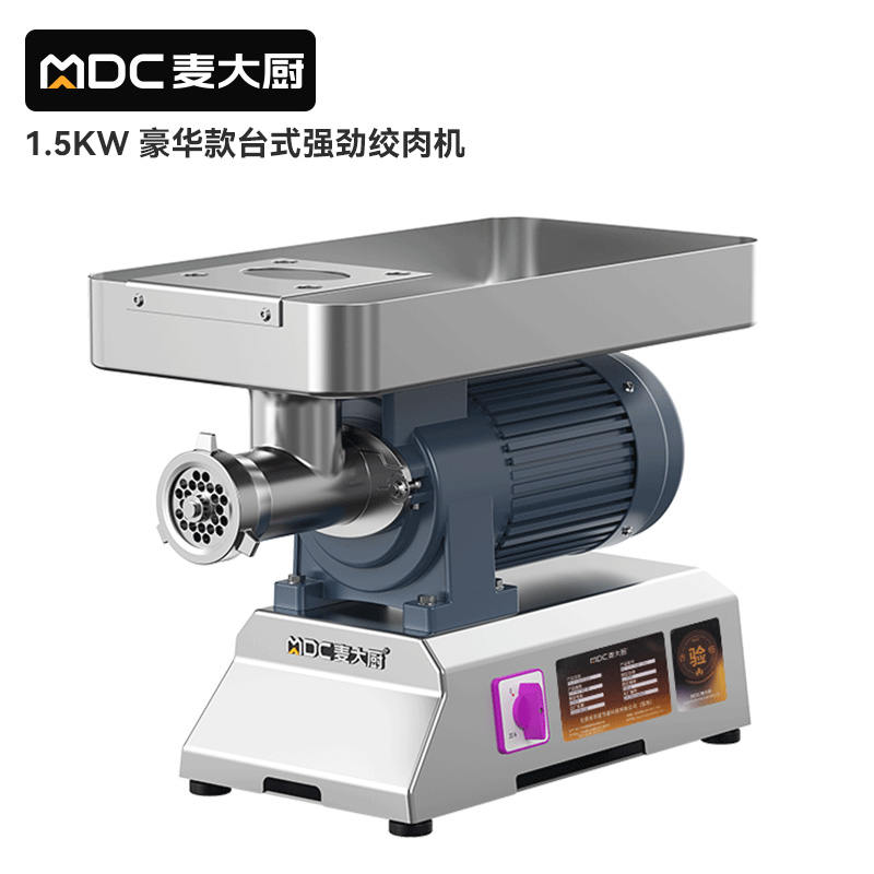 麥大廚豪華款1.5KW 臺式強(qiáng)勁絞肉機(jī)220V 