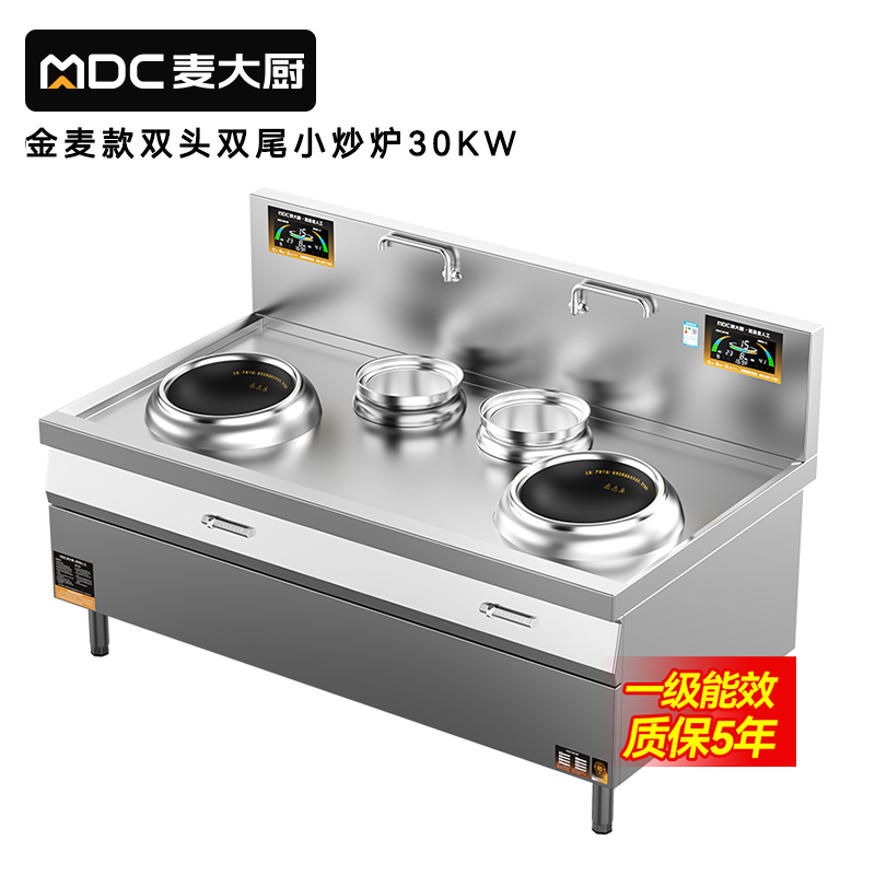  麥大廚金麥款201材質(zhì)電磁雙頭雙尾小炒爐30kw