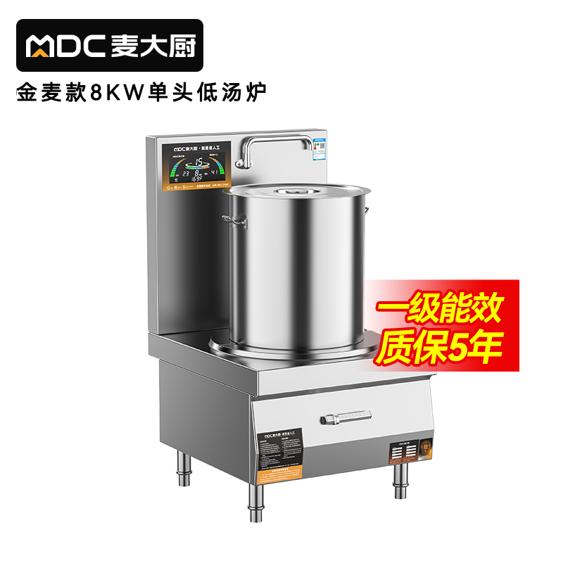 麥大廚大功率學(xué)校單位食堂廚房設(shè)備商用單頭低湯爐8KW
