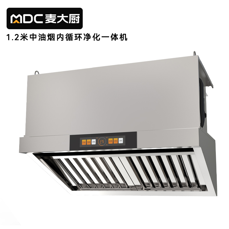 麥大廚1.2中油煙內循環(huán)凈化一體機（不銹鋼電場）