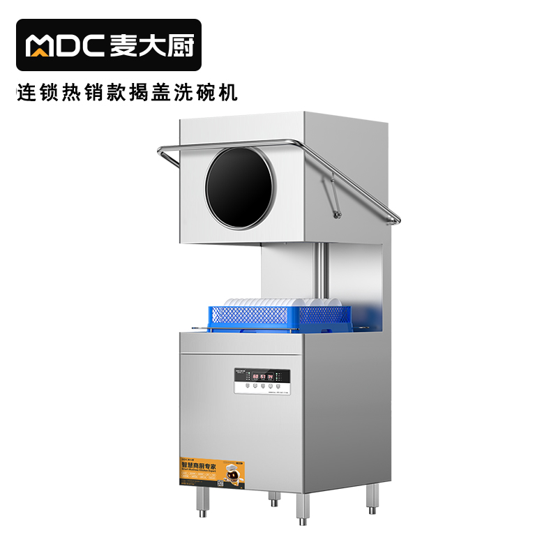 麥大廚3.0連鎖熱銷款雙泵透窗揭蓋式洗碗機商用12kw