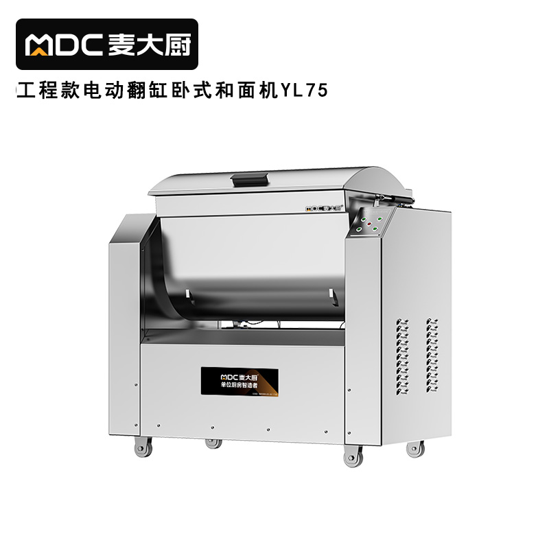 麥大廚和面機(jī)商用攪面全自動包子饅頭揉面75KG/翻斗和面機(jī)