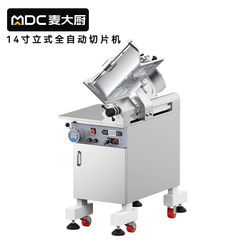麥大廚14寸立式全自動切片機商用切牛肉羊肉片專用