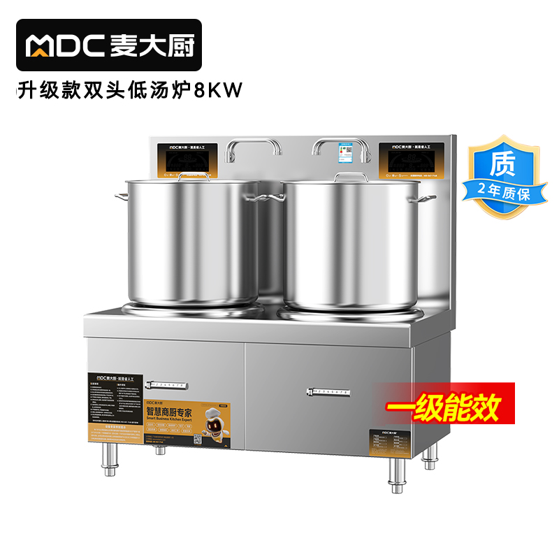 麥大廚商用升級(jí)款雙頭低湯爐矮仔爐8KW