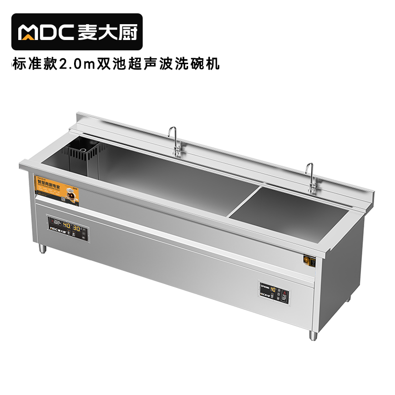 麥大廚標(biāo)準(zhǔn)款2.0米雙池超聲波洗碗機商用刷碗機
