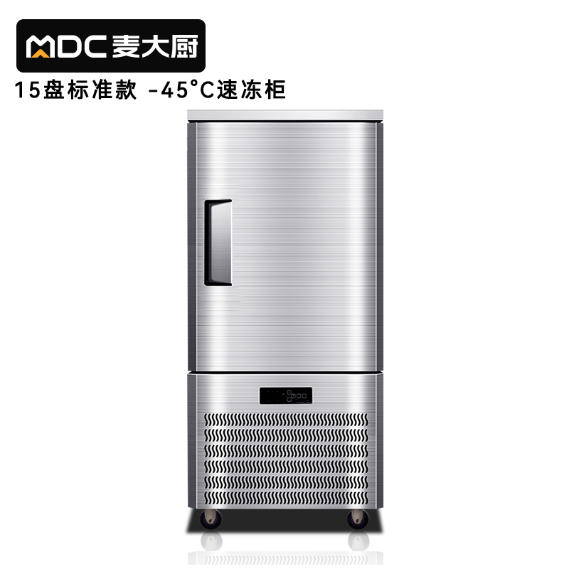 麥大廚標準款15盤-45℃單門風冷速凍柜2500W