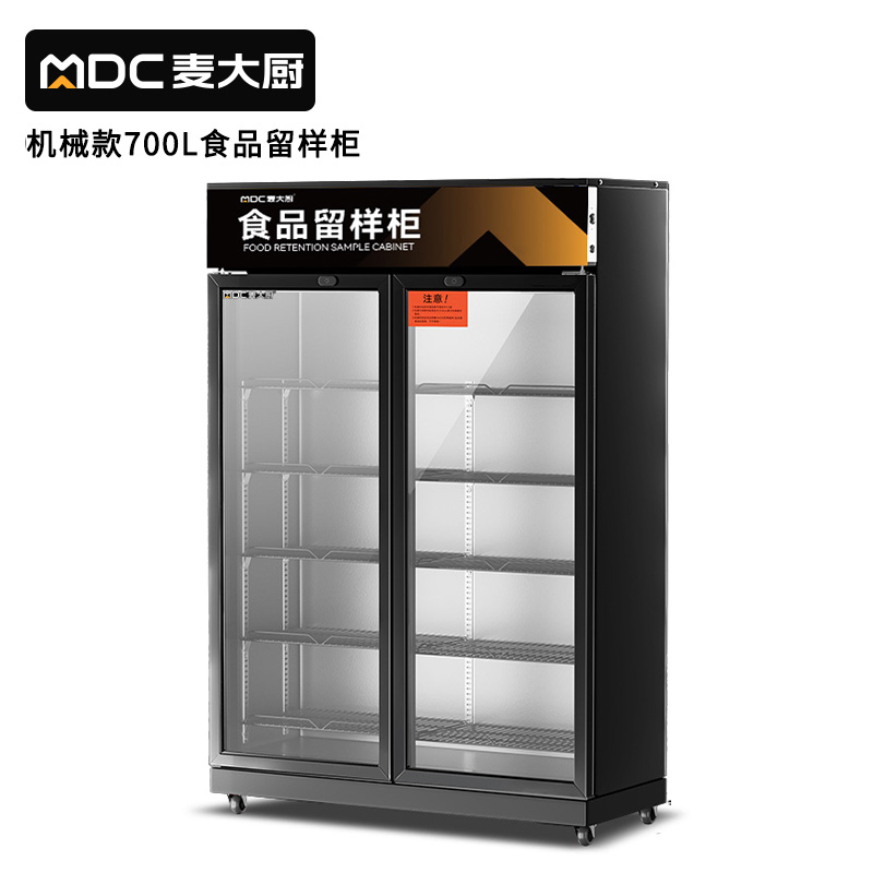 麥大廚機(jī)械款雙門商用食品留樣柜700L