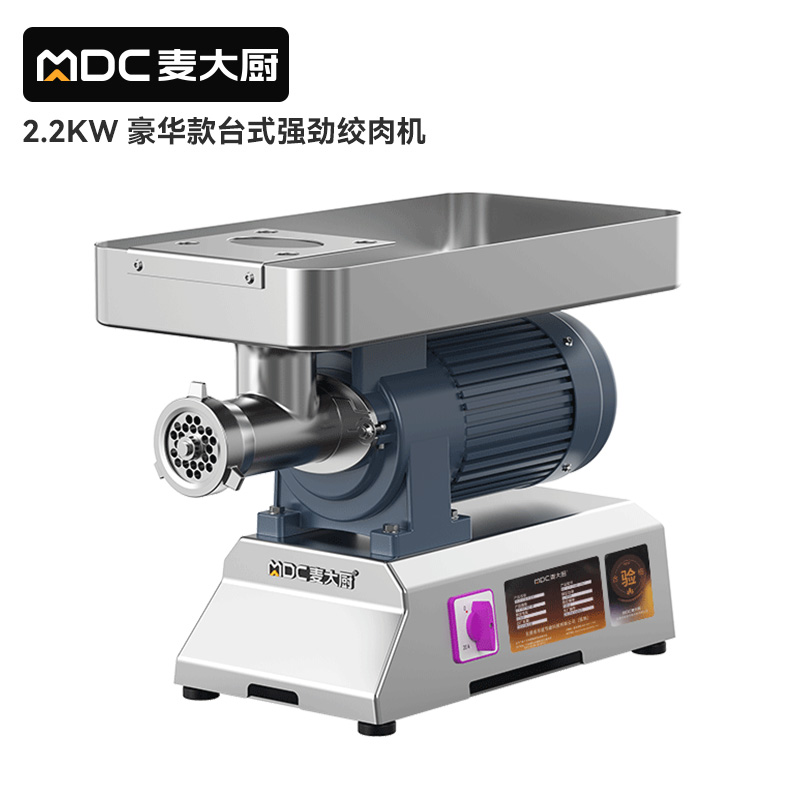 麥大廚豪華款2.2KW臺式強(qiáng)勁絞肉機(jī)220V 