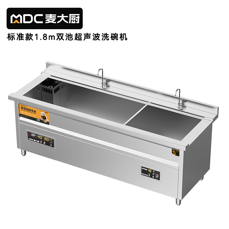 麥大廚標(biāo)準(zhǔn)款1.8米雙池超聲波洗碗機商用刷碗機