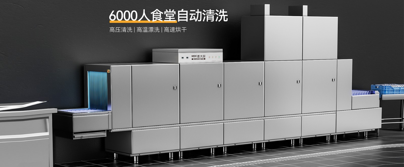 商用洗碗機 商用洗碗機