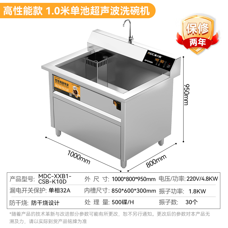 麥大廚高性能款1.0米單池超聲波洗碗機(jī)商用