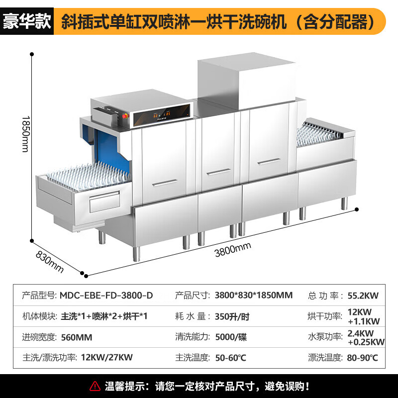 麥大廚豪華款3.8m斜插式單缸雙噴淋單烘洗碗機(jī)商用