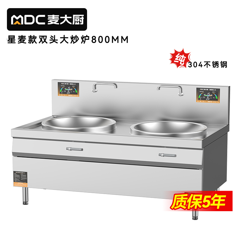 麥大廚星麥款304材質(zhì)電磁大炒爐雙頭大鍋灶800
