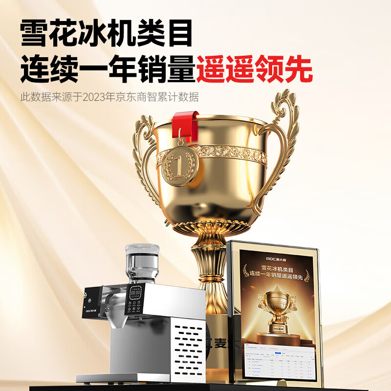 麥大廚智能旗艦款觸屏水冷雪花機(jī)380kg