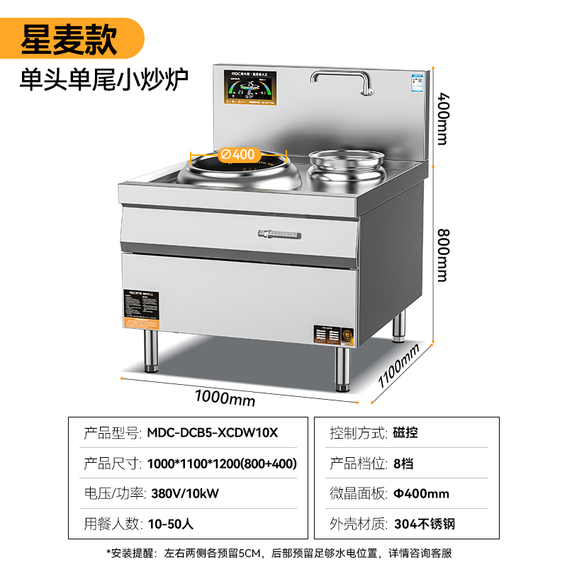 麥大廚星麥款304材質(zhì)電磁單頭單尾小炒爐10kw