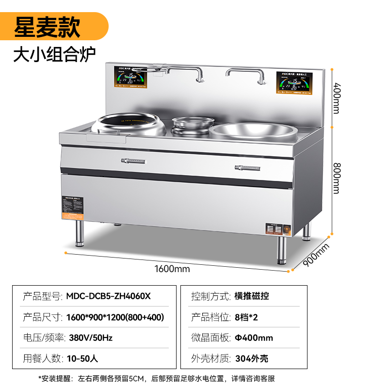 麥大廚星麥款左400右600大小組合爐商用