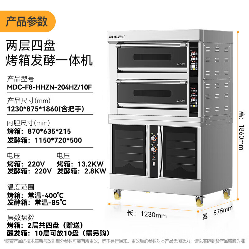 麥大廚升級(jí)款兩層四盤商用烤箱發(fā)酵一體機(jī)16.2KW