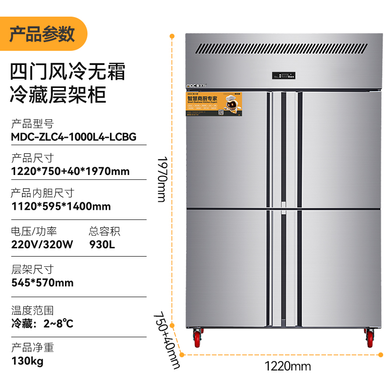 MDC商用四六門(mén)冰柜風(fēng)冷無(wú)霜冷藏層架款四門(mén)冰柜 