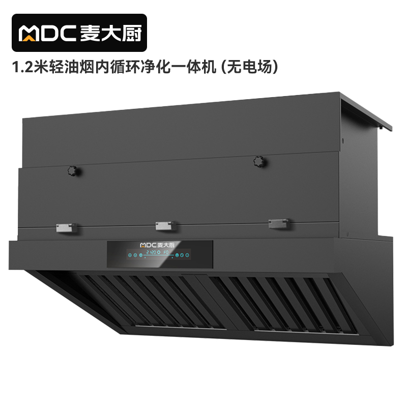 麥大廚1.2米輕油煙內(nèi)循環(huán)凈化一體機(jī)（無(wú)電場(chǎng)）
