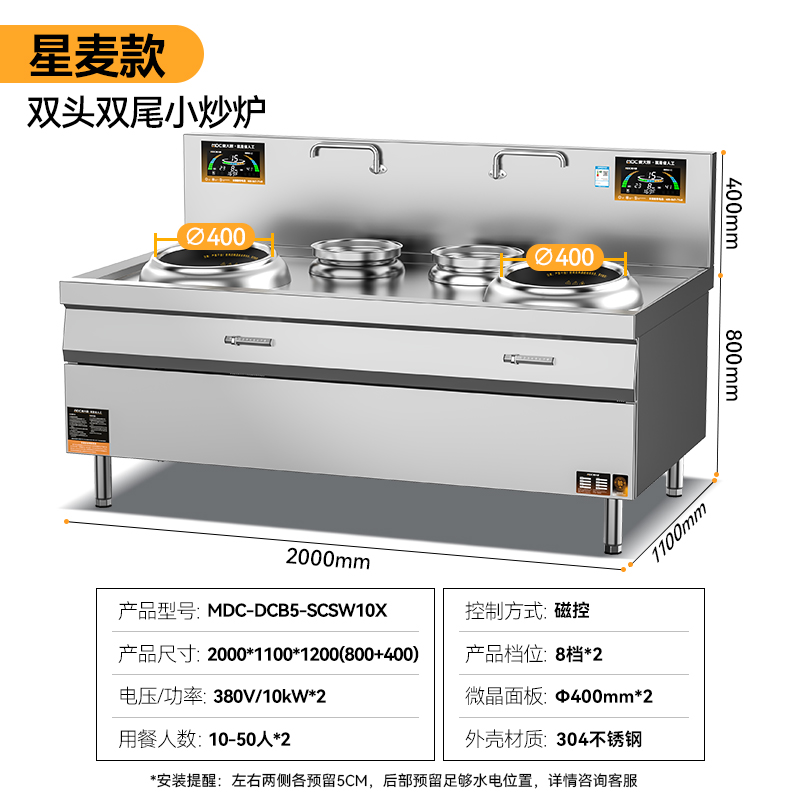 麥大廚星麥款304材質(zhì)電磁雙頭雙尾小炒爐20kw