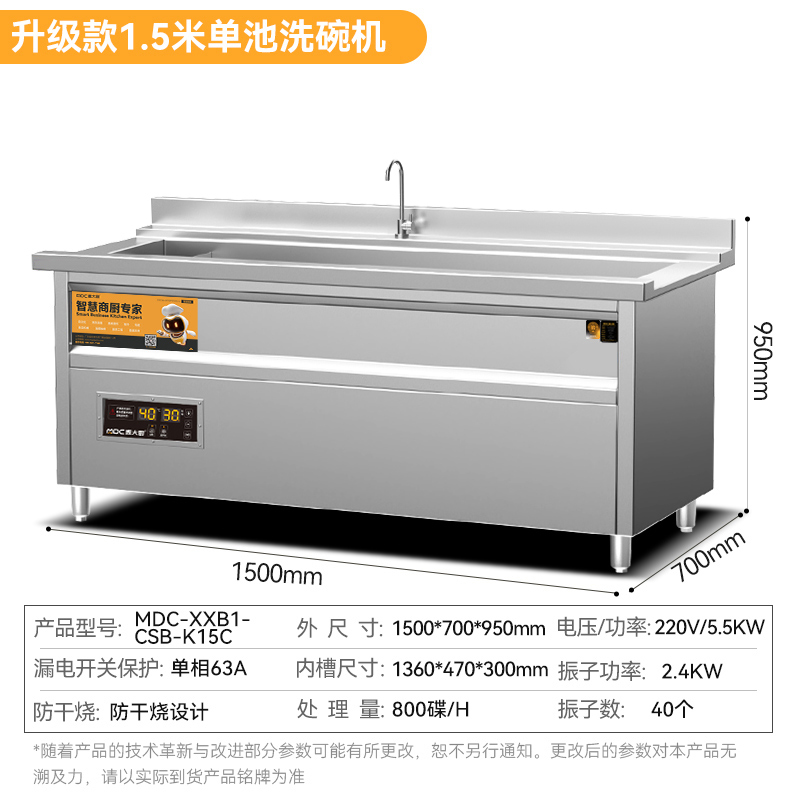 麥大廚標(biāo)準(zhǔn)款1.5米單池超聲波洗碗機(jī)商用刷碗機(jī)