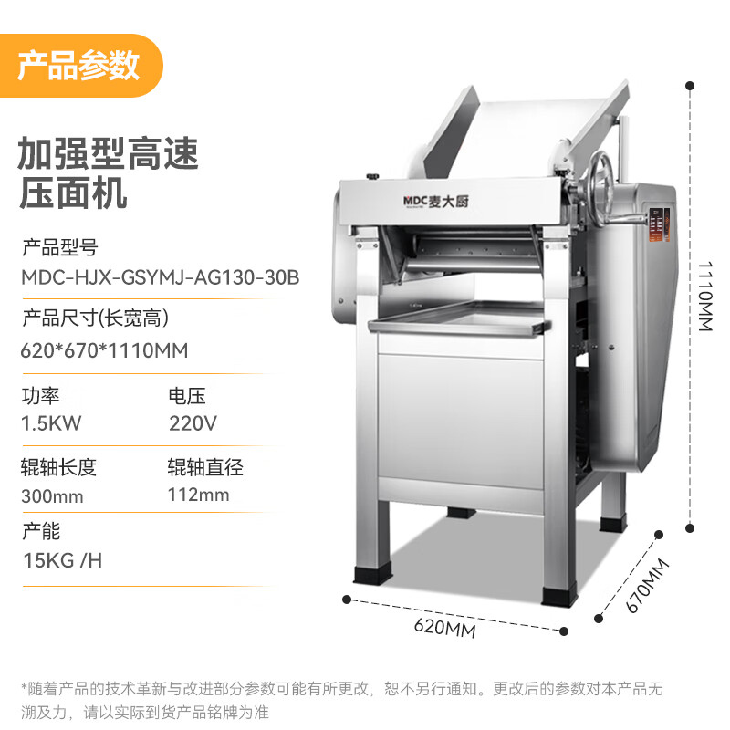 麥大廚壓面條機商用大型面皮軋面機多功能高速壓面機[加強型]