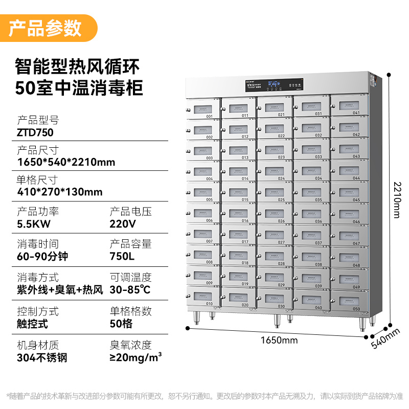 麥大廚50室智能觸屏型熱風(fēng)循環(huán)中溫消毒柜4.5KW