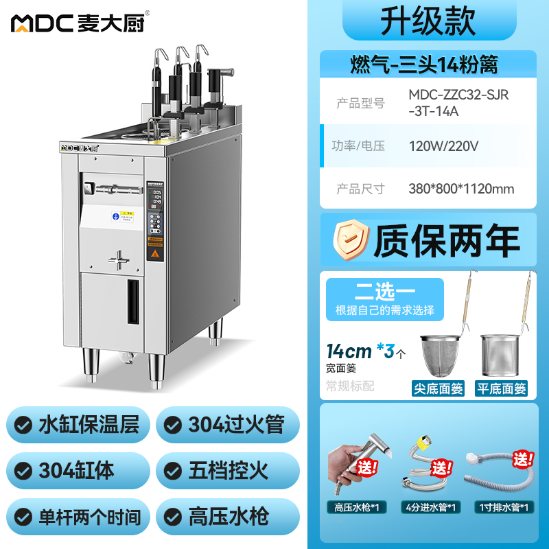 麥大廚升級款燃?xì)鈫胃?頭14粉籬自動煮面爐商用