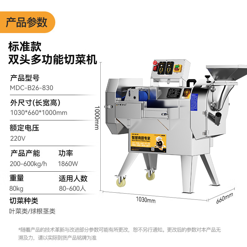 麥大廚標(biāo)準(zhǔn)款雙頭多功能切菜機(jī)商用廚房葉菜球根莖類(lèi)切段切丁機(jī)