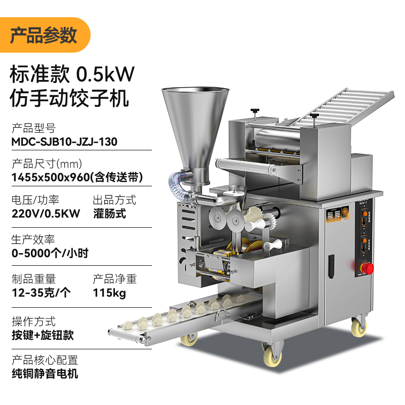麥大廚餃子機(jī)商用廚房食堂仿手工餃子機(jī)500W標(biāo)準(zhǔn)款