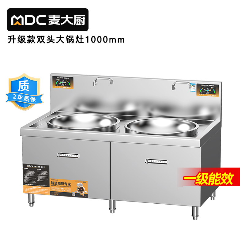 麥大廚大功率大炒鍋電灶臺(tái)升級(jí)款30KW雙頭單位食堂大鍋灶