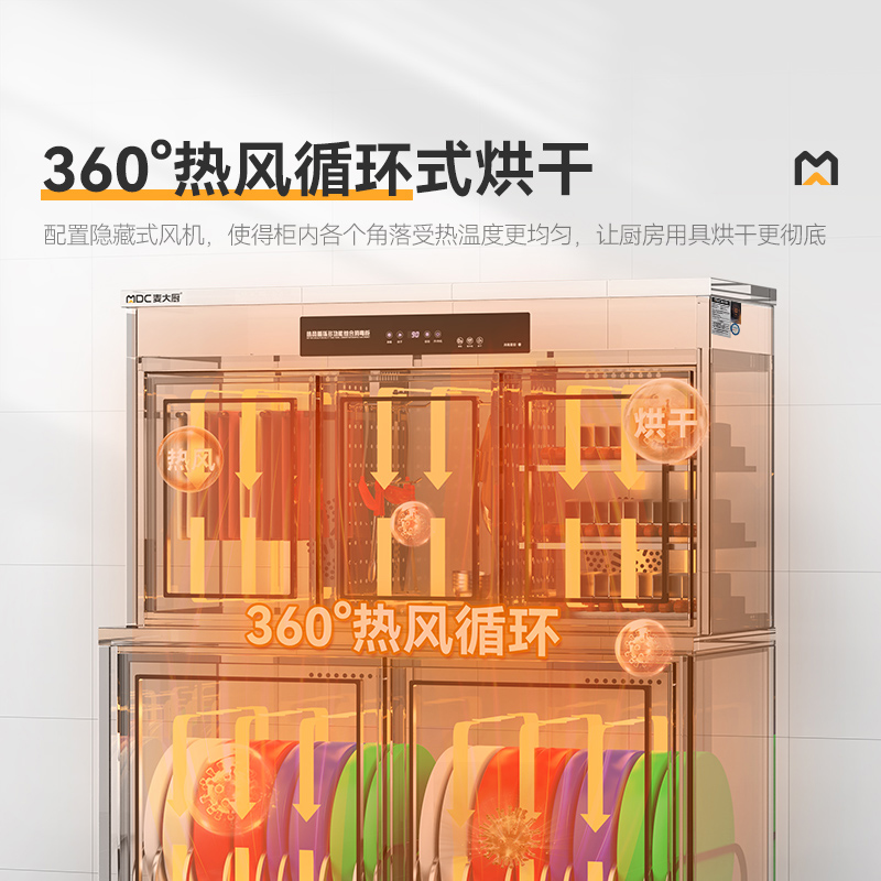 麥大廚智能款五門廚房用具組合臭氧紫外線熱風(fēng)循環(huán)消毒柜    