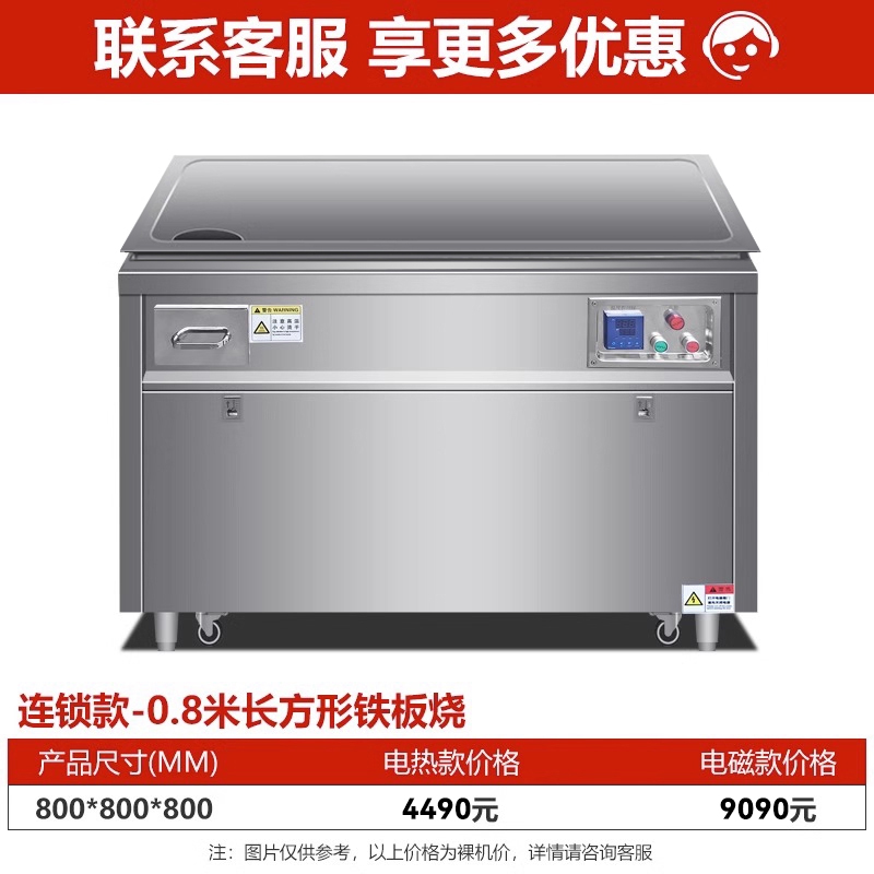 MDC商用鐵板燒連鎖電熱款長(zhǎng)方形0.8-2米