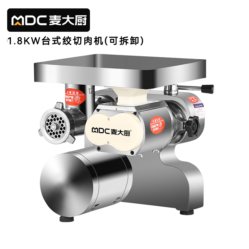 麥大廚1.8KW商用多功能可脫卸臺(tái)式絞切肉機(jī)灌腸機(jī)碎肉機(jī)