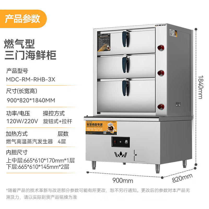 麥大廚商用蒸柜900mm燃?xì)饪钊T海鮮蒸柜