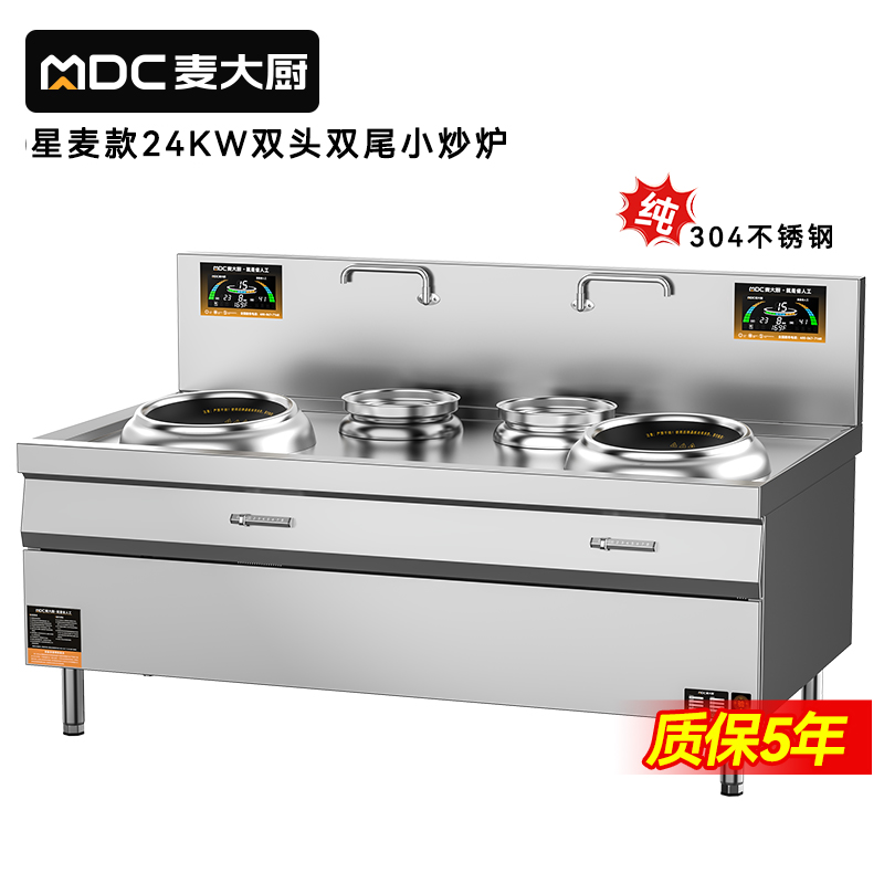 麥大廚星麥款304材質(zhì)電磁雙頭雙尾小炒爐24kw