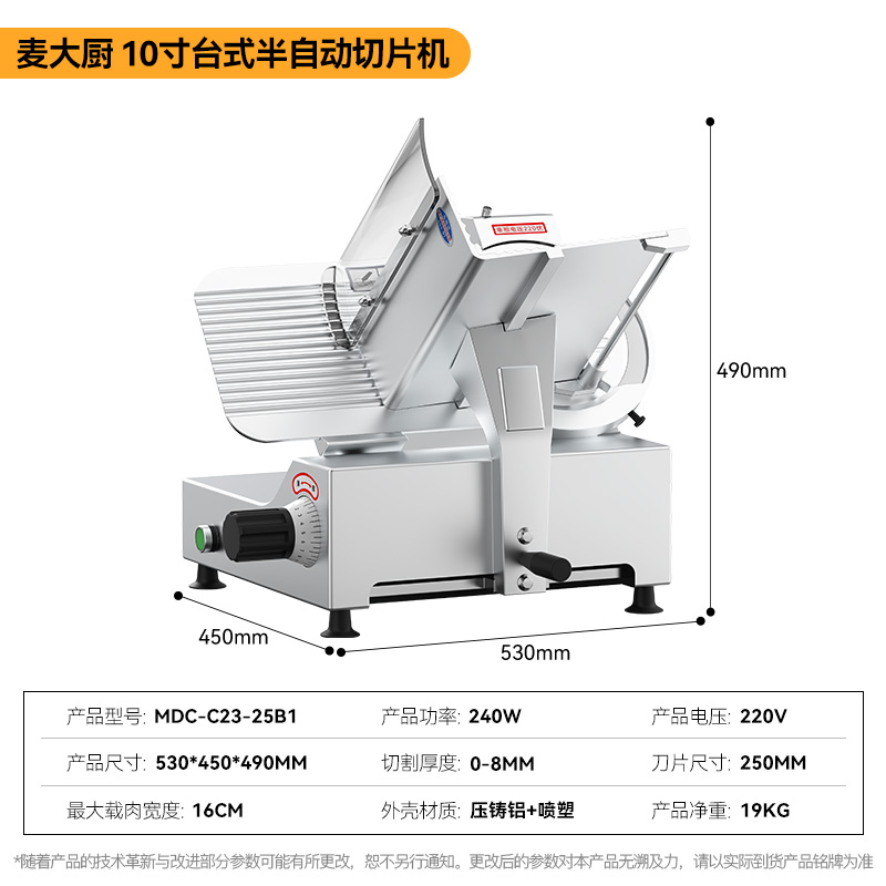 麥大廚商用10寸臺(tái)式半自動(dòng)切片機(jī)切牛肉羊肉片專(zhuān)用