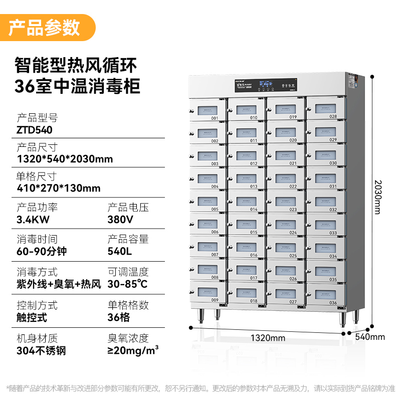 麥大廚36室智能觸屏型熱風(fēng)循環(huán)中溫消毒柜3.4KW