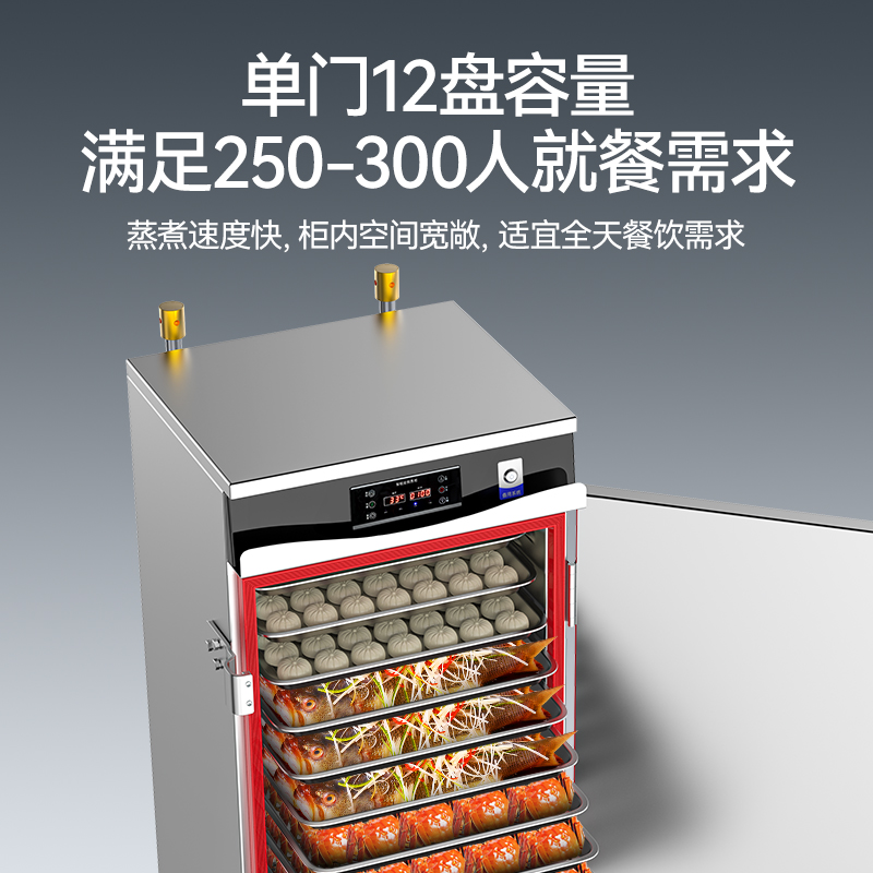 麥大廚商用蒸柜12盤變頻款智能電熱蒸箱蒸飯車全自動(dòng)蒸飯柜