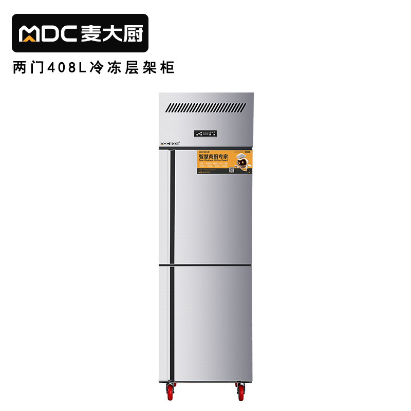 MDC商用四六門(mén)冰柜風(fēng)冷無(wú)霜冷凍層架款兩門(mén)冰柜