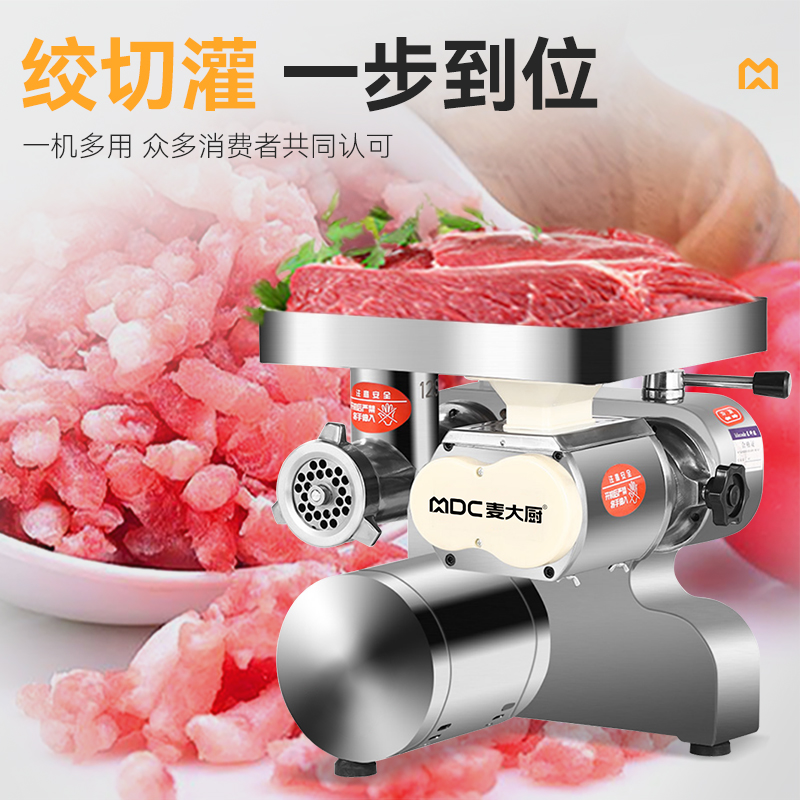 麥大廚1.8KW商用多功能可脫卸臺(tái)式絞切肉機(jī)灌腸機(jī)碎肉機(jī)