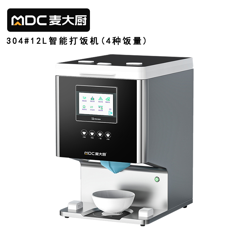 麥大廚4種飯量12L打飯機自助出飯機智能定時定量分飯機