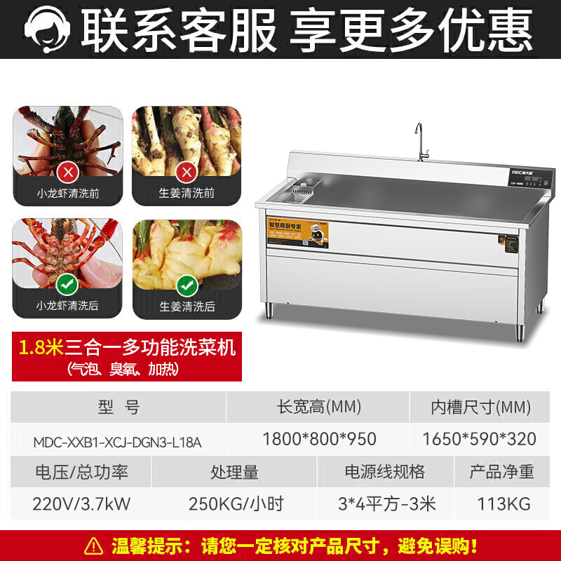 麥大廚商用洗菜機(jī)1.8米三合一多功能(氣泡、臭氧、加熱)洗菜機(jī)